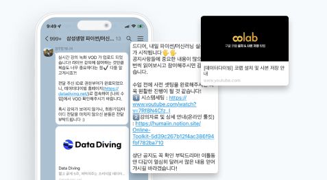 매니저가 교육전 오픈채팅방을 통한 공지를 진행