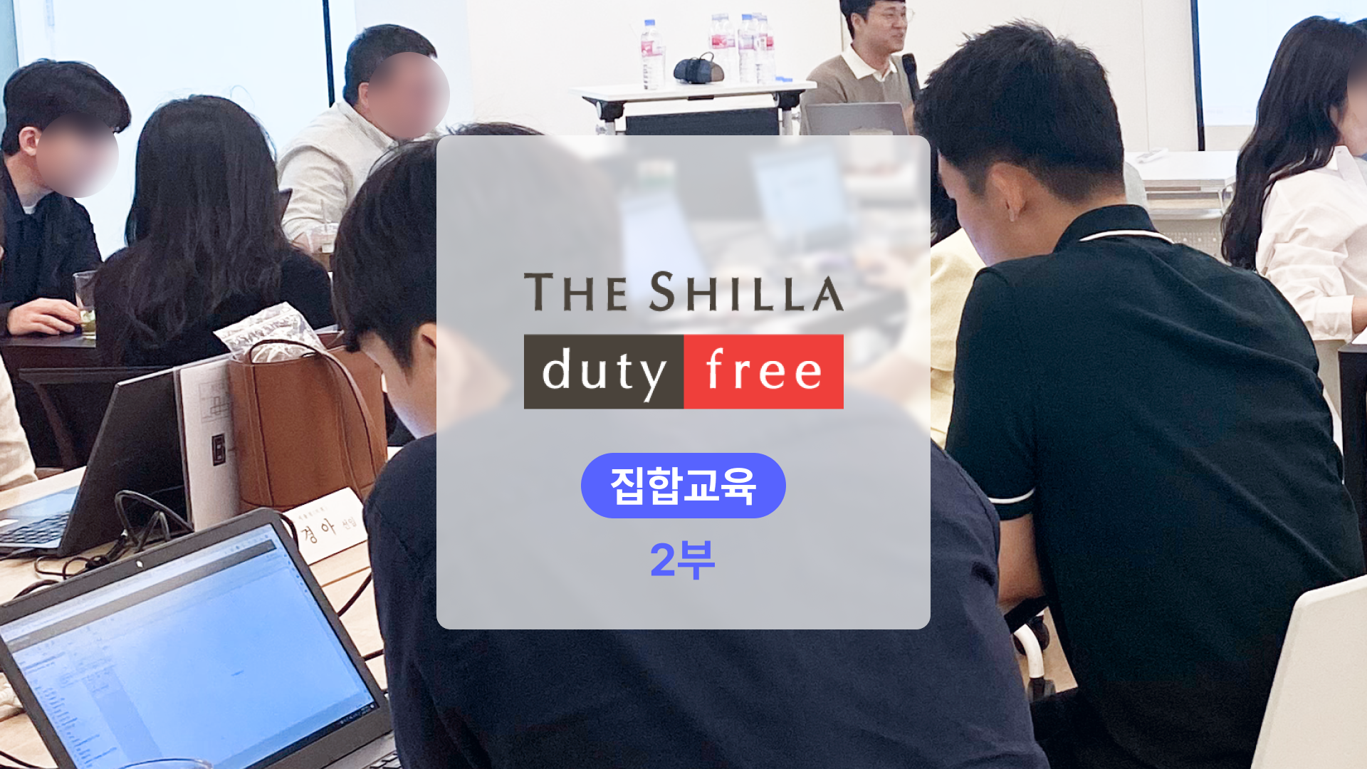 신라면세점 데이터 리터러시 교육(집합교육) – 후기편 [2/2]