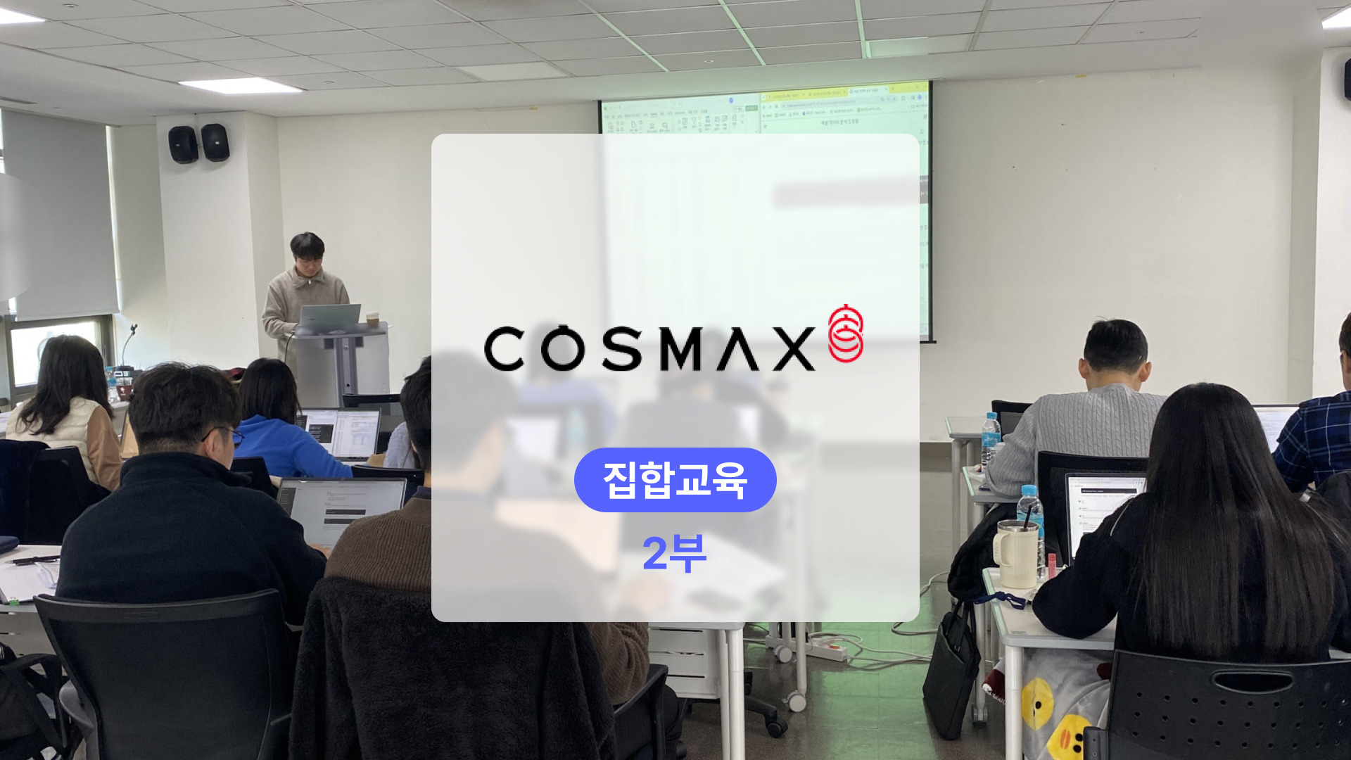 코스맥스 파이썬을 활용한 데이터분석 교육(집합교육) [2/3]
