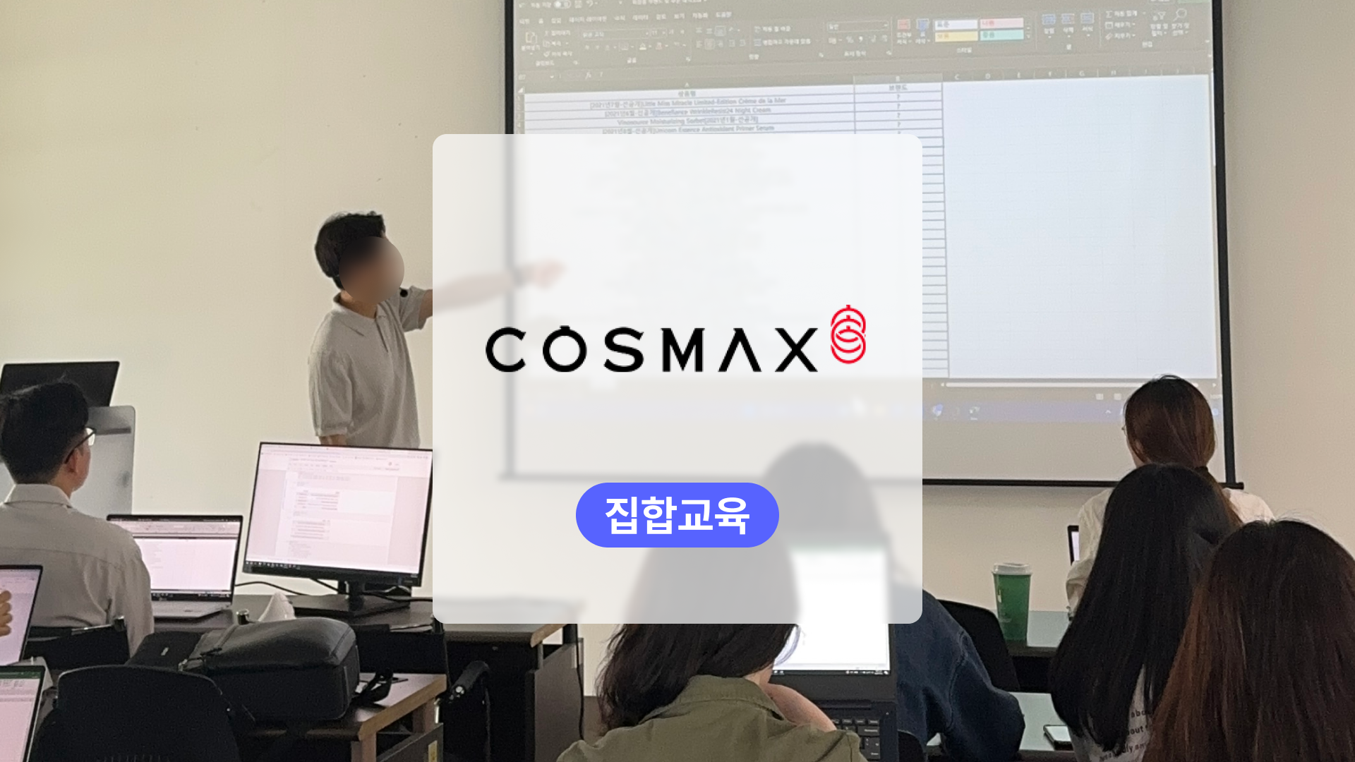 코스맥스 파이썬 업무자동화 교육(집합교육)