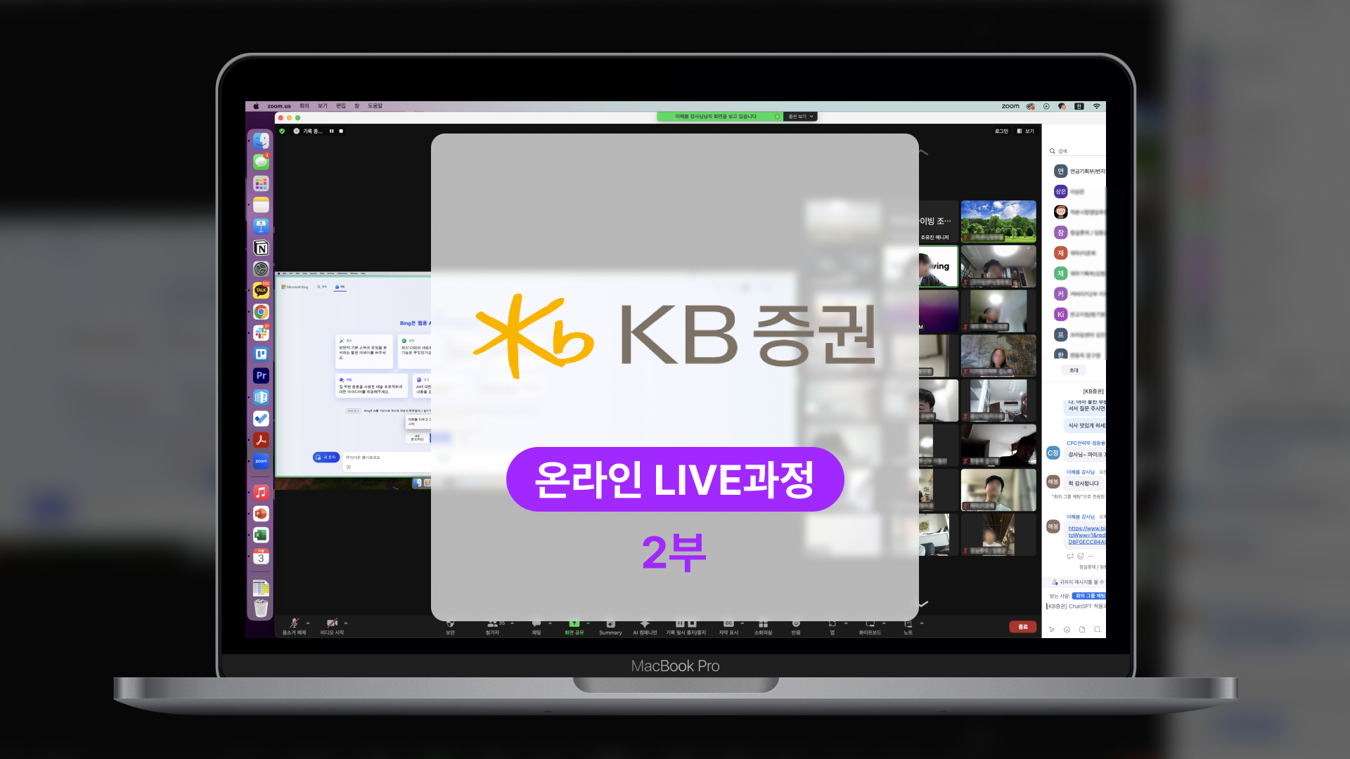 KB증권 ChatGPT와 엑셀을 활용한 데이터분석 교육(비대면교육) – 후기편 [2/2]
