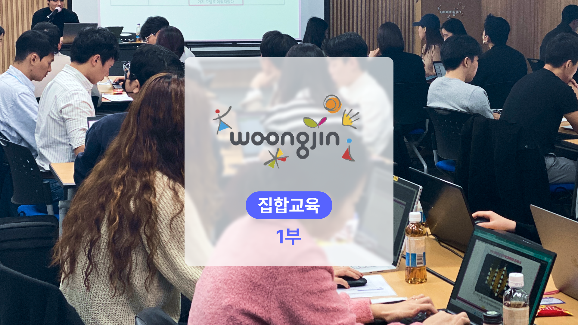 웅진 생성형 AI 활용 역량 강화 교육 [1/2]