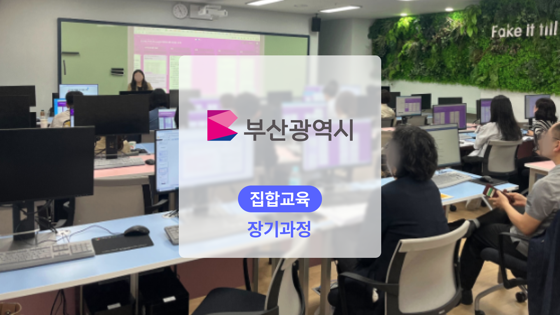 부산시 데이터 기반 행정 교육 (집합교육)