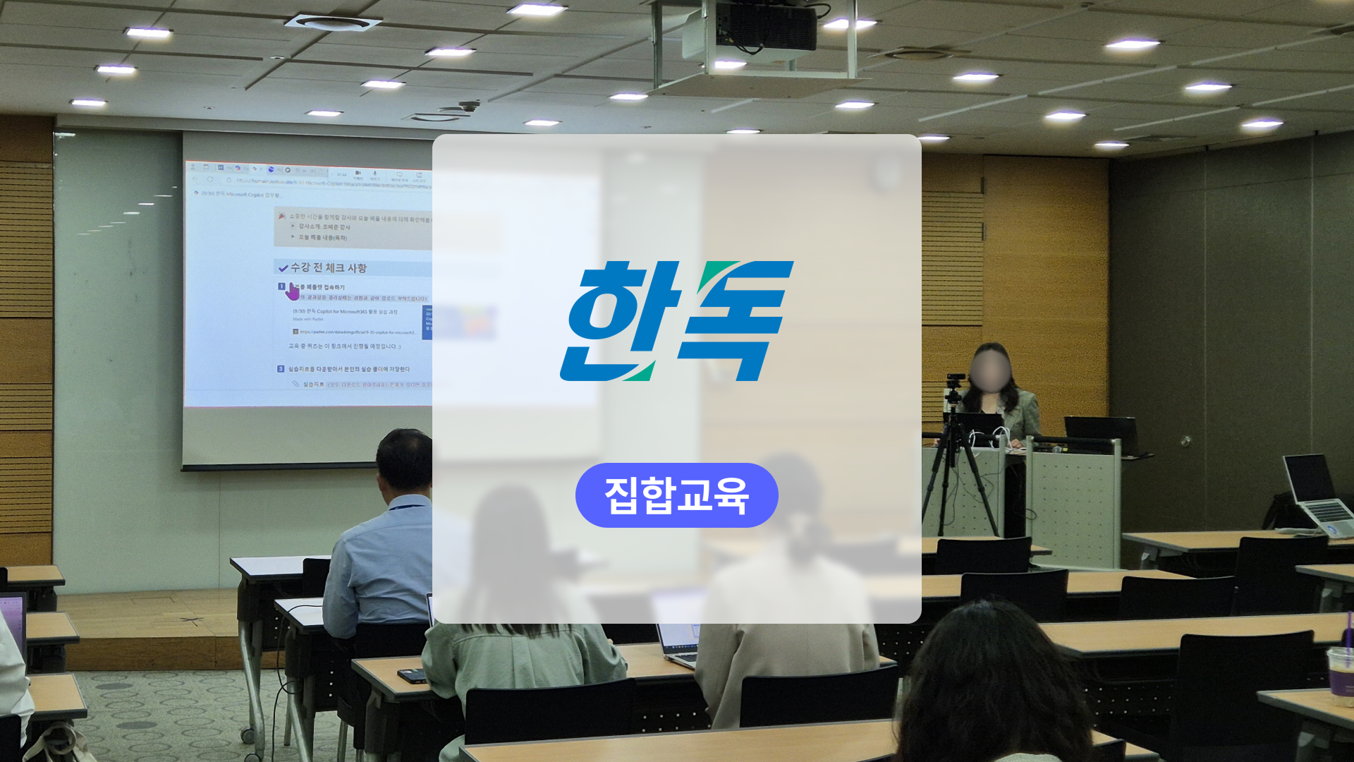 떠오르는 강자! M365 Copilot 업무 활용을 위한 3가지 핵심 포인트: 한독 교육 후기