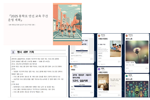 실제 생성형 AI 활용 교육행정 케이스에 기반한 실습 예시 - 기획 및 보고서 작성