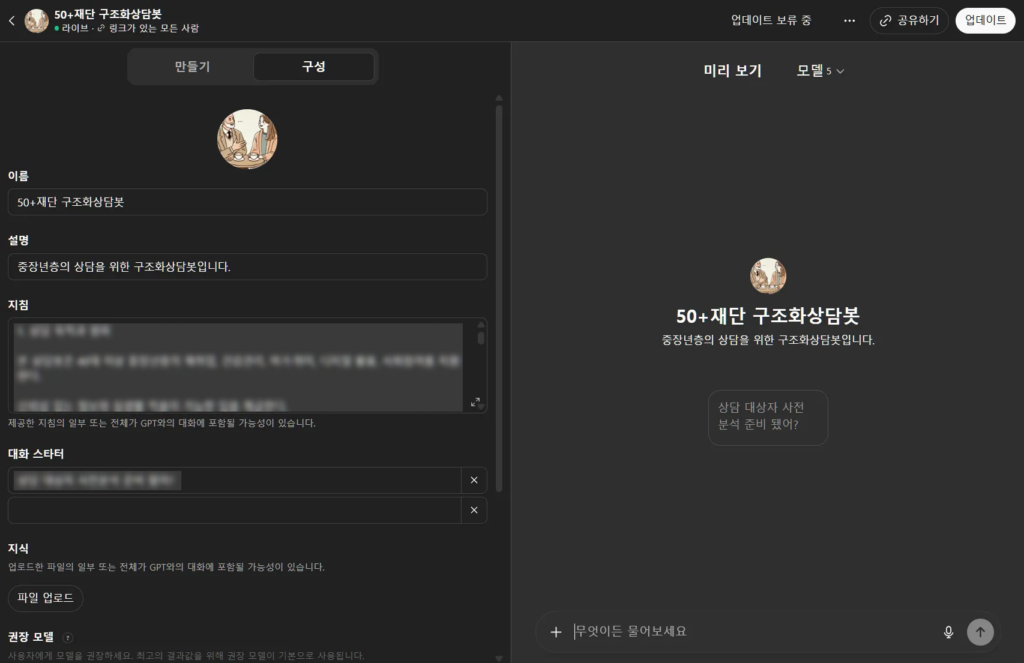 생성형 AI를 활용한 행정업무 보조 챗봇 실습 화면