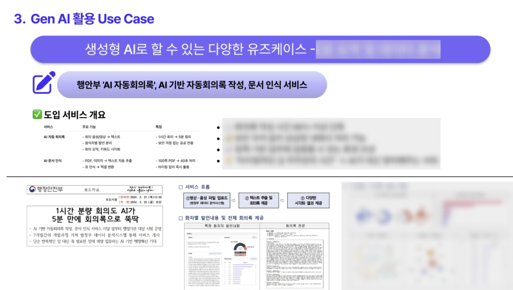 행정업무 생성형 AI 교육 강의 교안