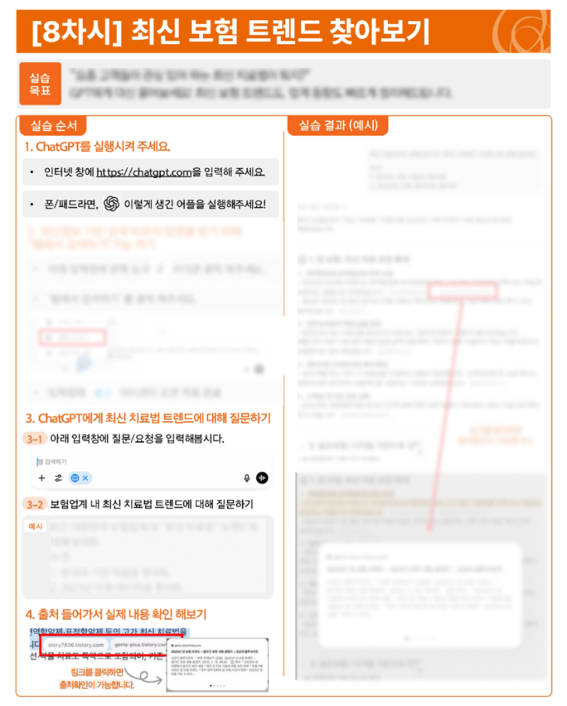 데이터다이빙 한화생명금융서비스 보험영업 생성형AI 활용교육 : 사내 교육용 콘텐츠 제작 예시