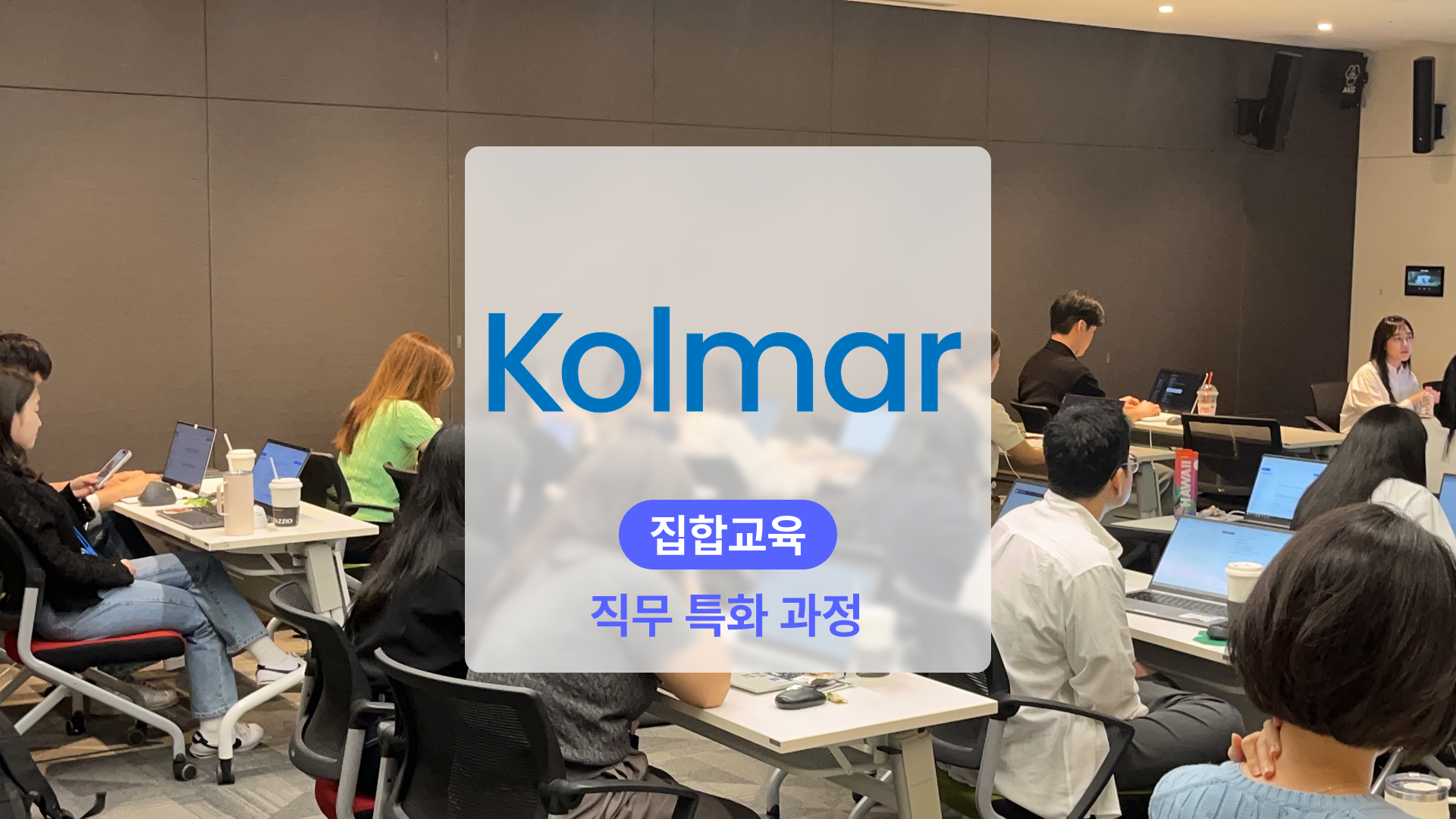 콜마그룹 사내 GPT 활용 5가지 직무별 생성형 AI 활용 교육