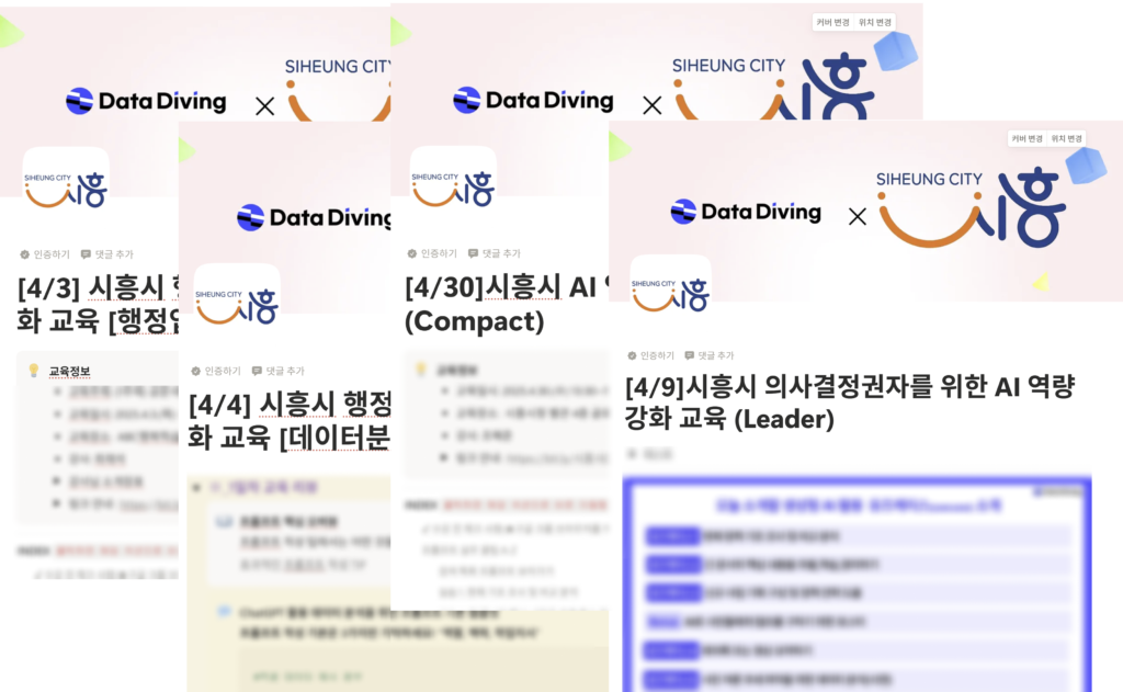 생성형AI 행정업무