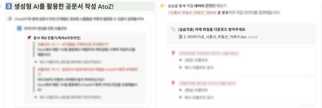 생성형AI 행정업무