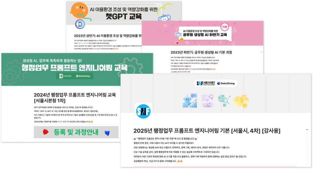 '행정업무 생성형 AI 활용 교육' 강의자료 예시 