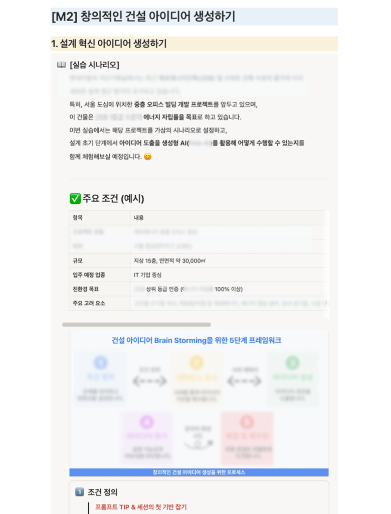 데이터다이빙 생성형AI 건설업무 활용 교육 콘텐츠 내 실습 활용예제
