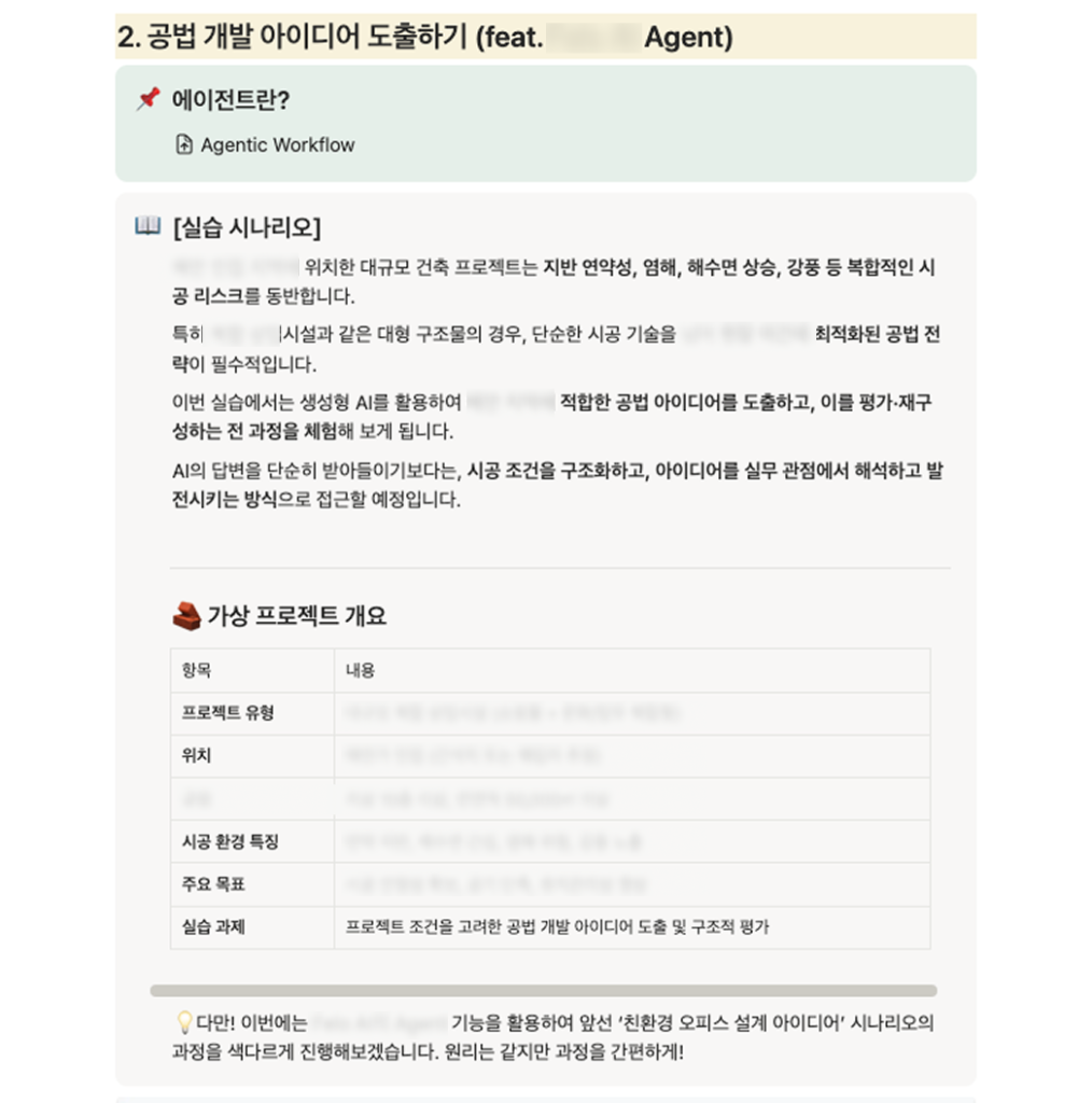 데이터다이빙 생성형AI 건설업무 활용 교육 활용예제
