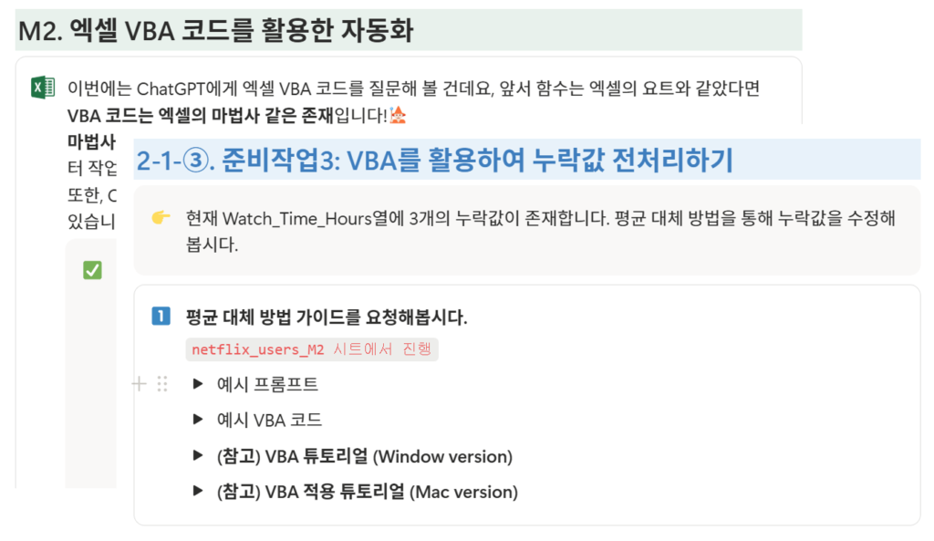 기업 맞춤 생성형 AI 교육을 위한 VBA 예시