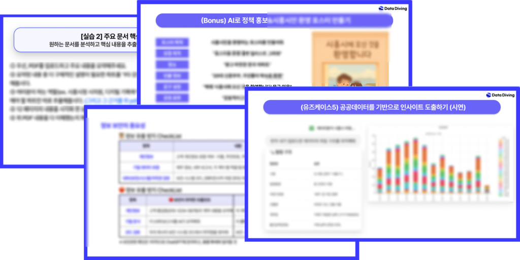 생성형AI 행정업무