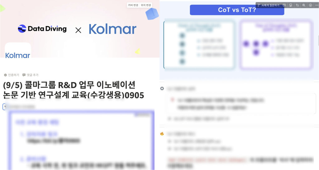 직무별 생성형 AI 활용