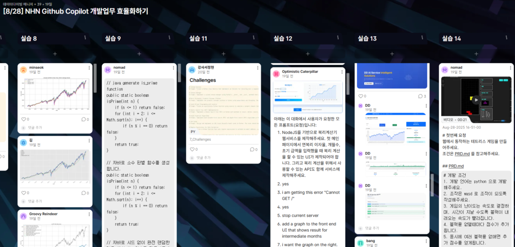 GitHub Copilot 실무 활용 교육 중 개발자가 구현한 실습 프로젝트 결과 화면