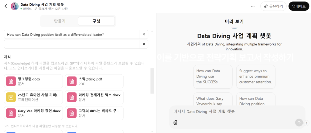 생성형AI 사내교육 예제