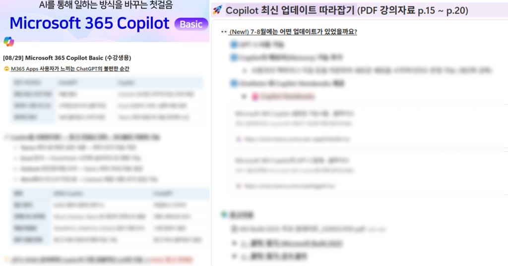 Microsoft 365 Copilot 교육 교안 예시