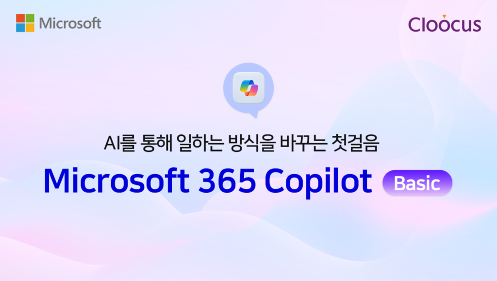 Microsoft 365 Copilot 교육 배너