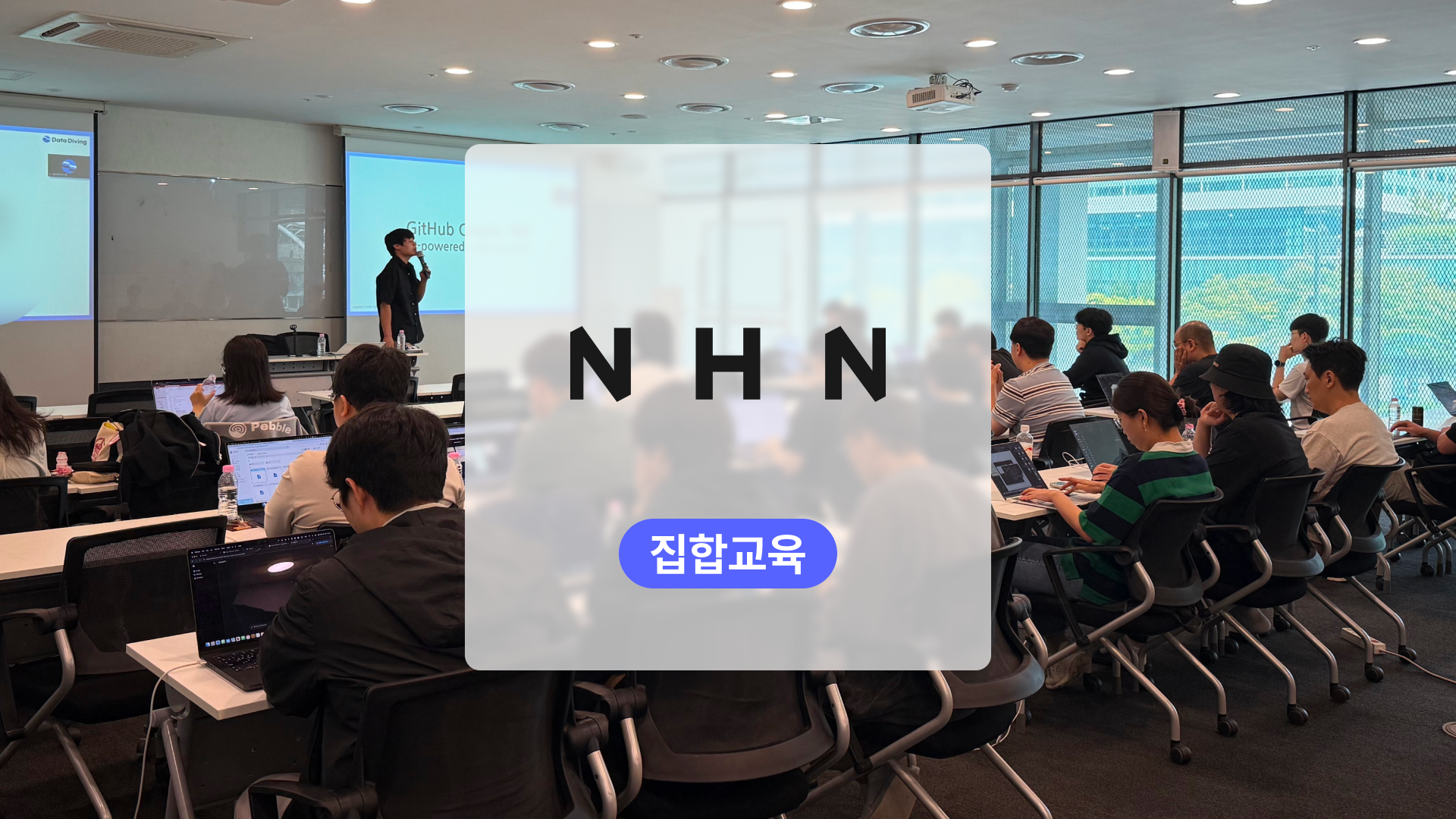 NHN 개발자 대상, 하루 7시간 GitHub Copilot 실무 활용 교육 리포트