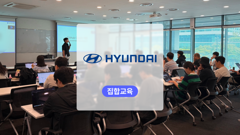 생성형AI 건설업무 활용, 현대자동차 자산기획실의 교육 혁신 사례