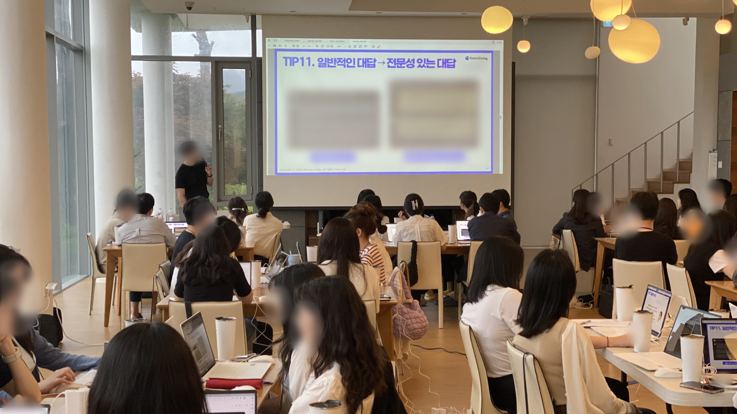 데이터다이빙 Data 트랙 교육사례_코스맥스