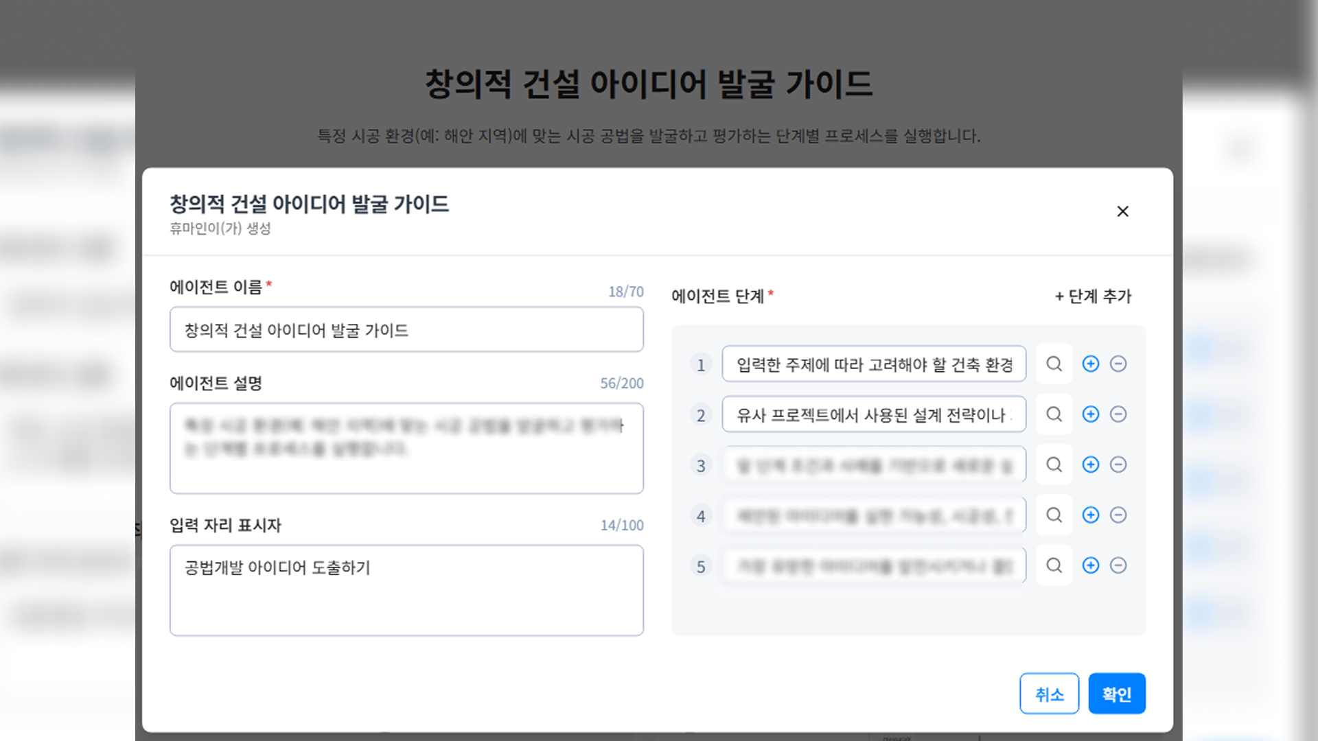 AI Agent Track 결과물 예시_아이디어 발굴 에이전트 제작