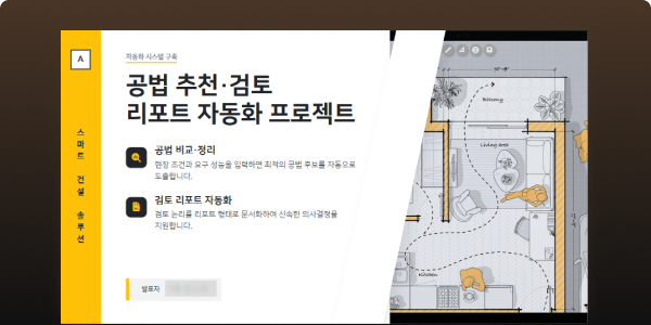 데이터다이빙 PBL/코칭 과정 결과물_건설업