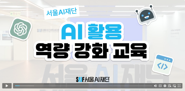 데이터다이빙 공공 AI 교육 홍보물