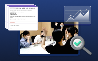 데이터다이빙 맞춤형 교육기획 1단계: FGI 및 사전설문 기반 교육니즈 심층 분석 및 진단