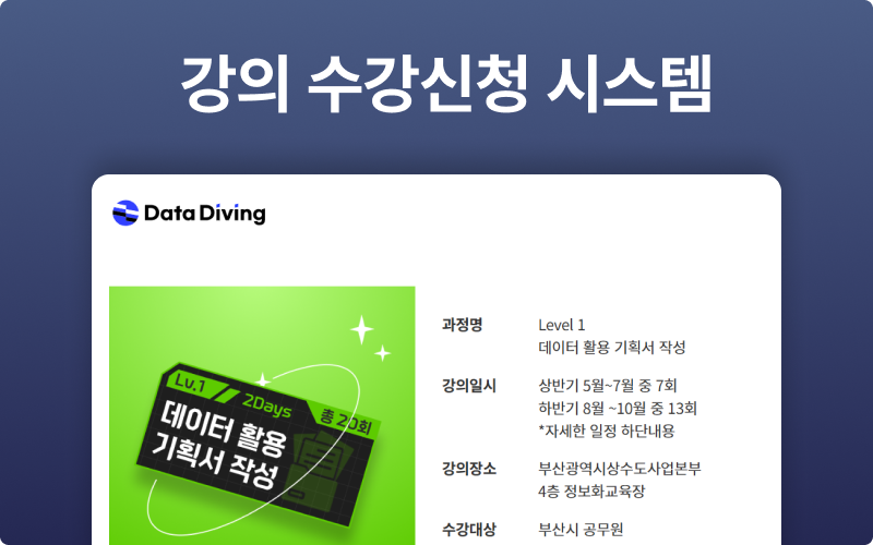 강의 수강신청 시스템