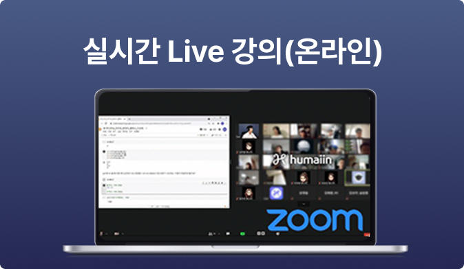 실시간 Live 강의