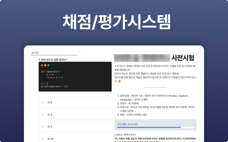 채점 평가 시스템