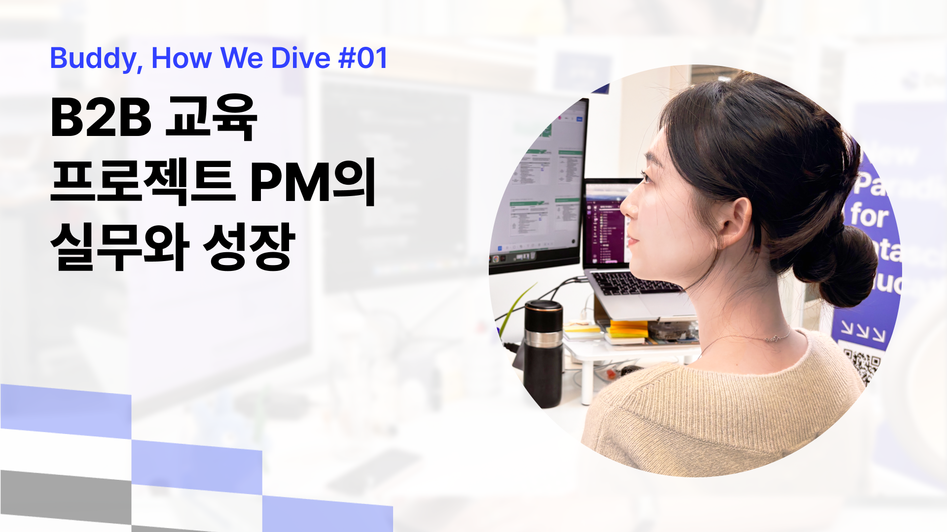 B2B 교육 프로젝트 PM의 실무와 성장 | 휴마인 B2B 팀장 인터뷰