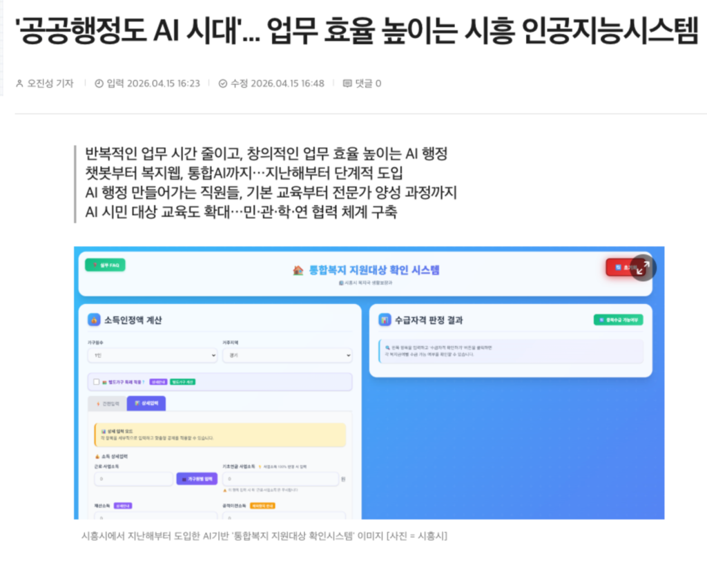 시흥시 공무원 바이브코딩 관련 뉴스기사