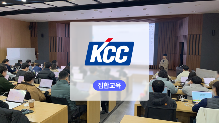 n8n · 바이브코딩 기업교육: KCC 생성형 AI 활용을 업무 자동화와 데이터 분석으로 심화하다