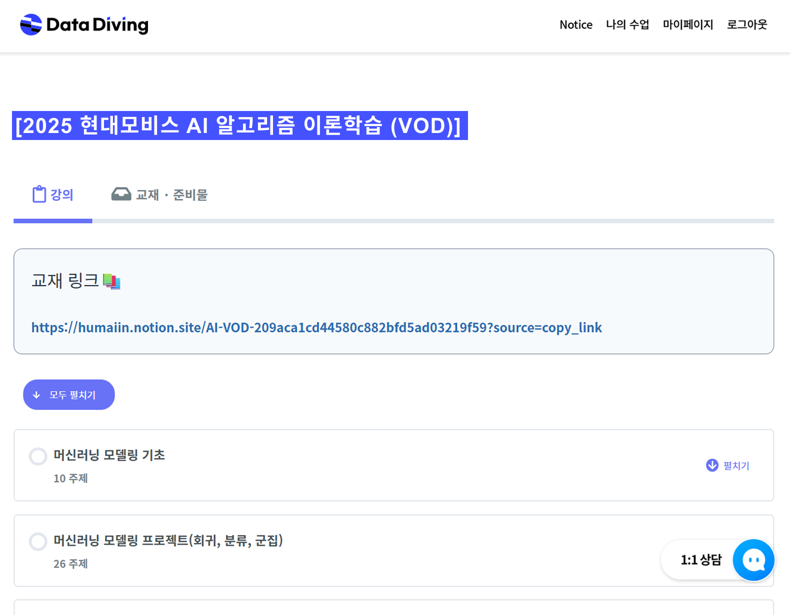 2025 현대모비스 AI 핵심인재 멘토링 프로그램 사전 VOD