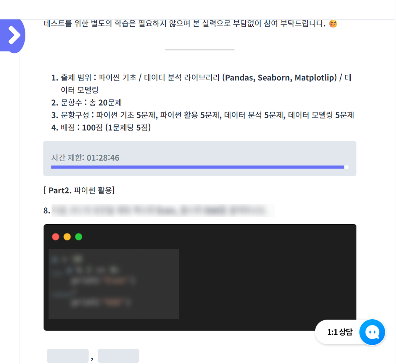 2025 현대모비스 AI 핵심인재 멘토링 프로그램 사전 수준 진단테스트