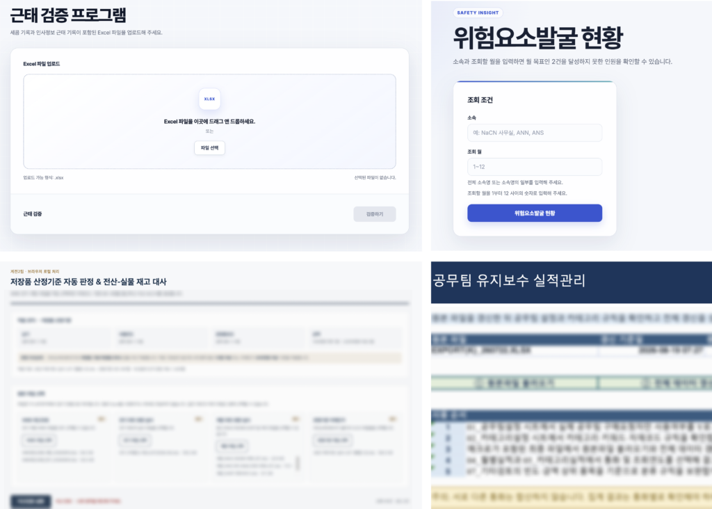 2026 태광산업 제조업 AI 에이전트 교육 수강생 결과물