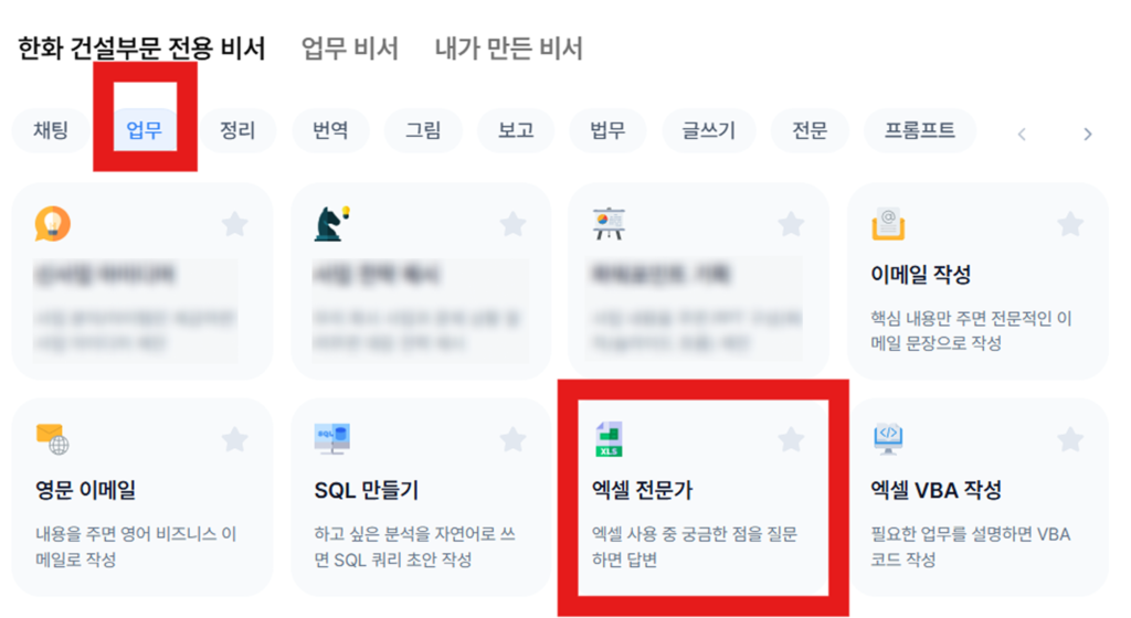한화건설 AI 에이전트 활용 교육