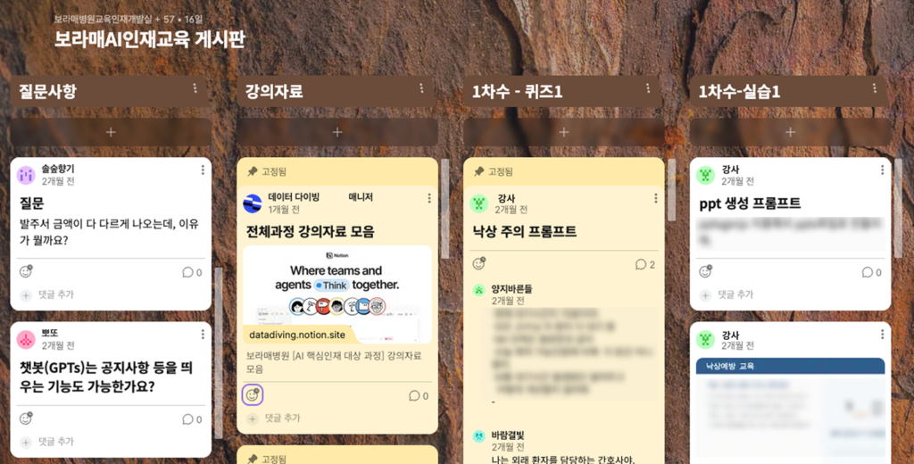 보라매병원 AI 역량 강화 교육 핵심인재 패들렛