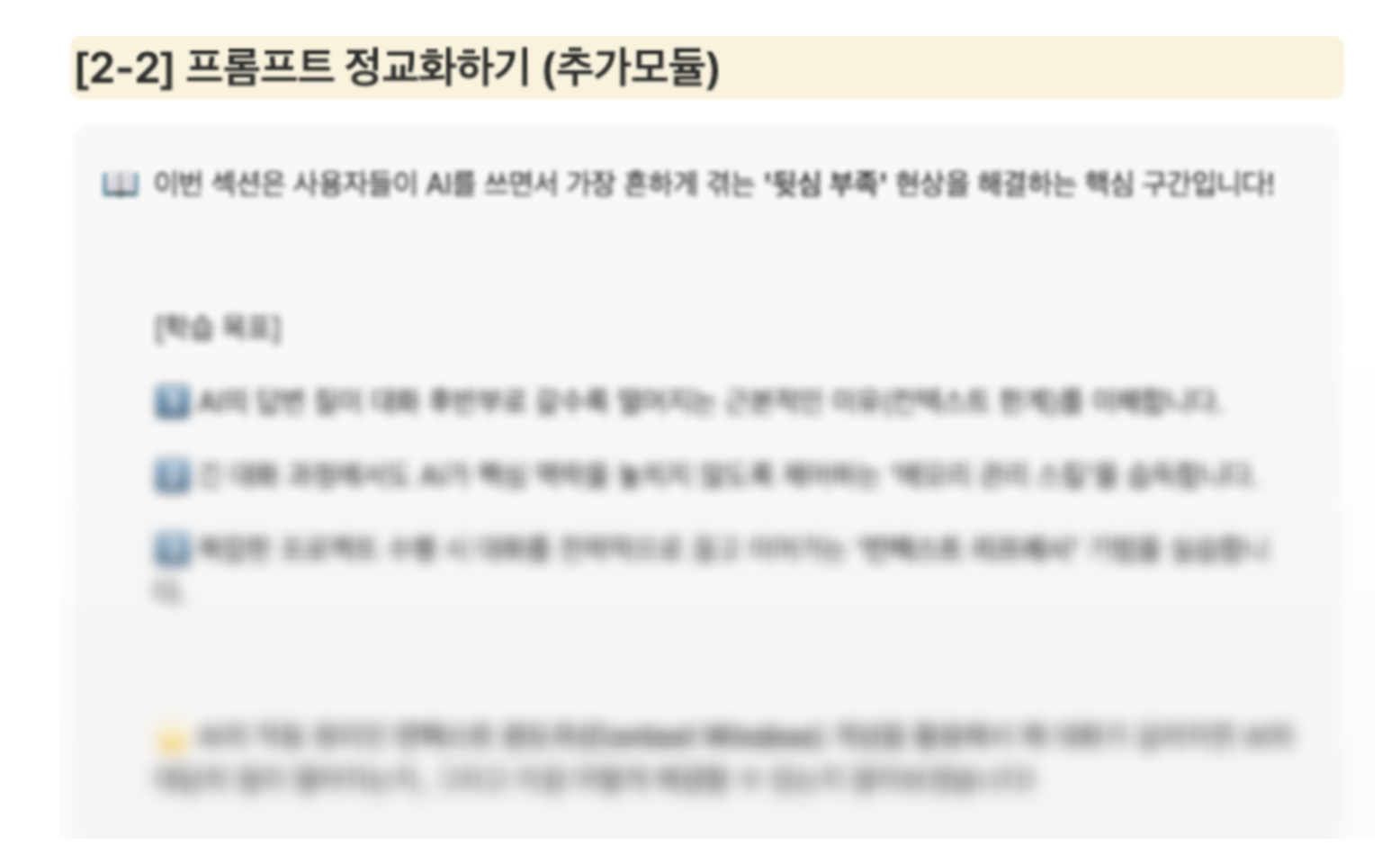 한화건설 AI 에이전트 활용 교육 프롬포트 강의자료