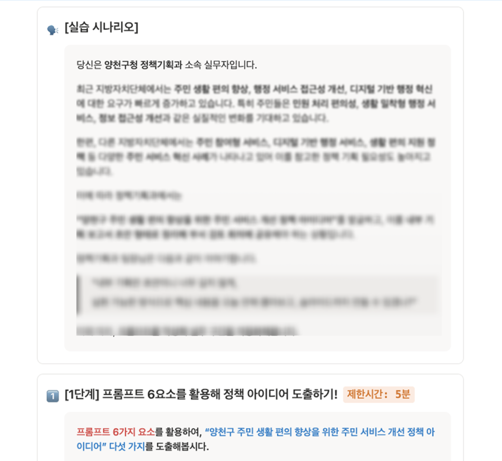 양천구청 공공기관 AI 실무 역량 강화 교육 프롬프트 교육