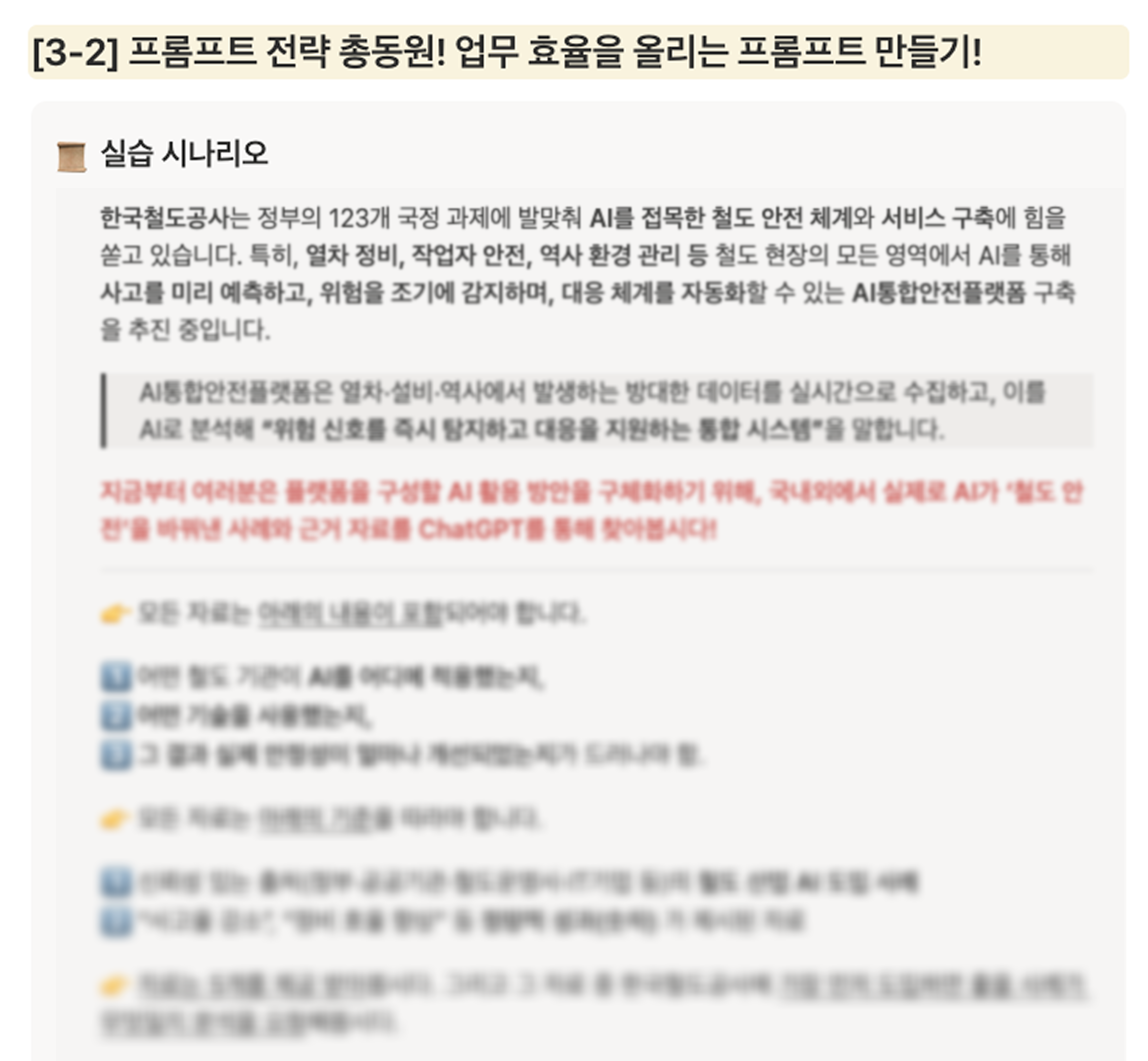 2025 코레일 생성형 AI 직무 특화 교육 강의자료