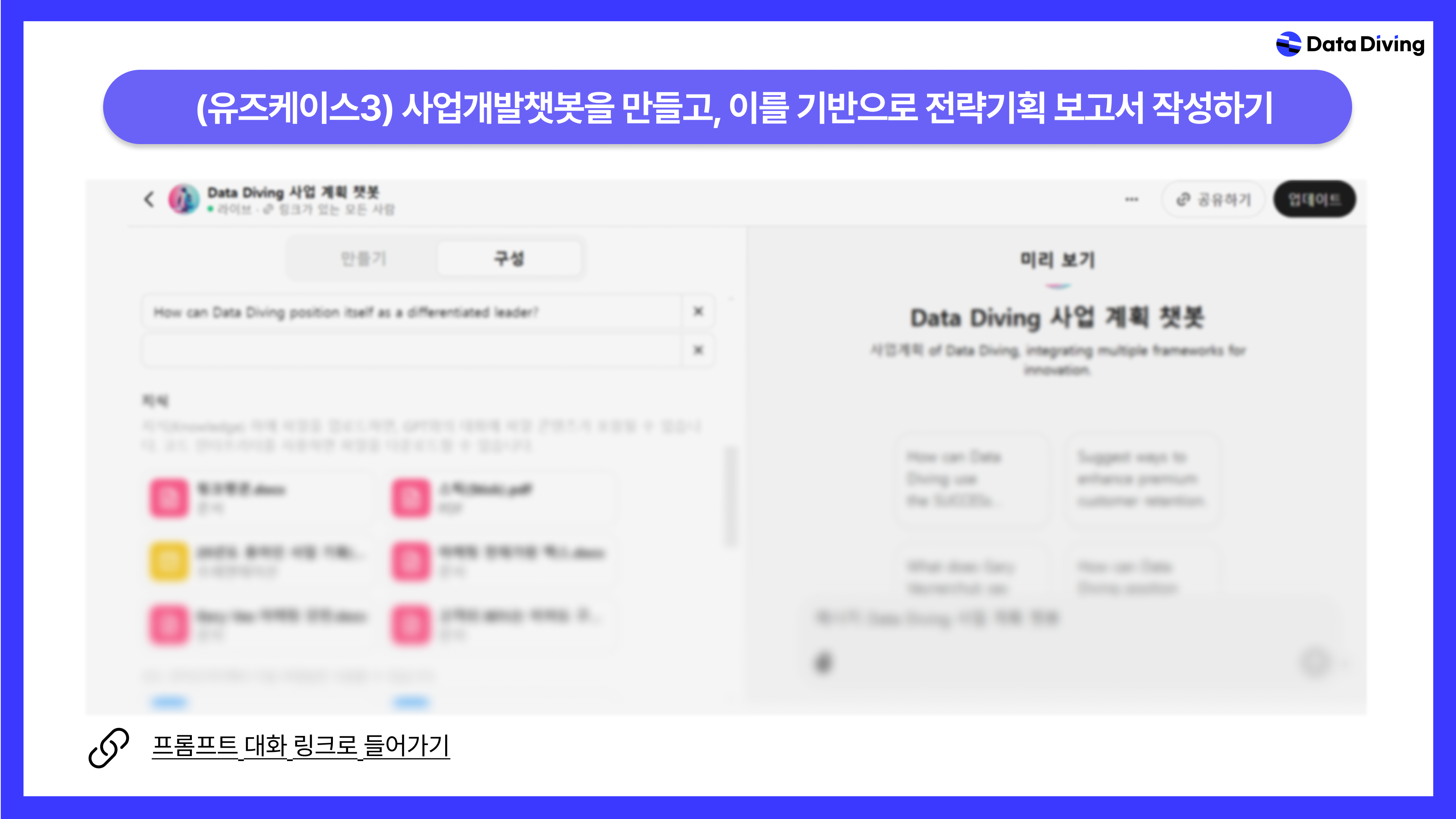 2025 불가리 코리아 소비재 기업 생성형 AI 교육 강의자료