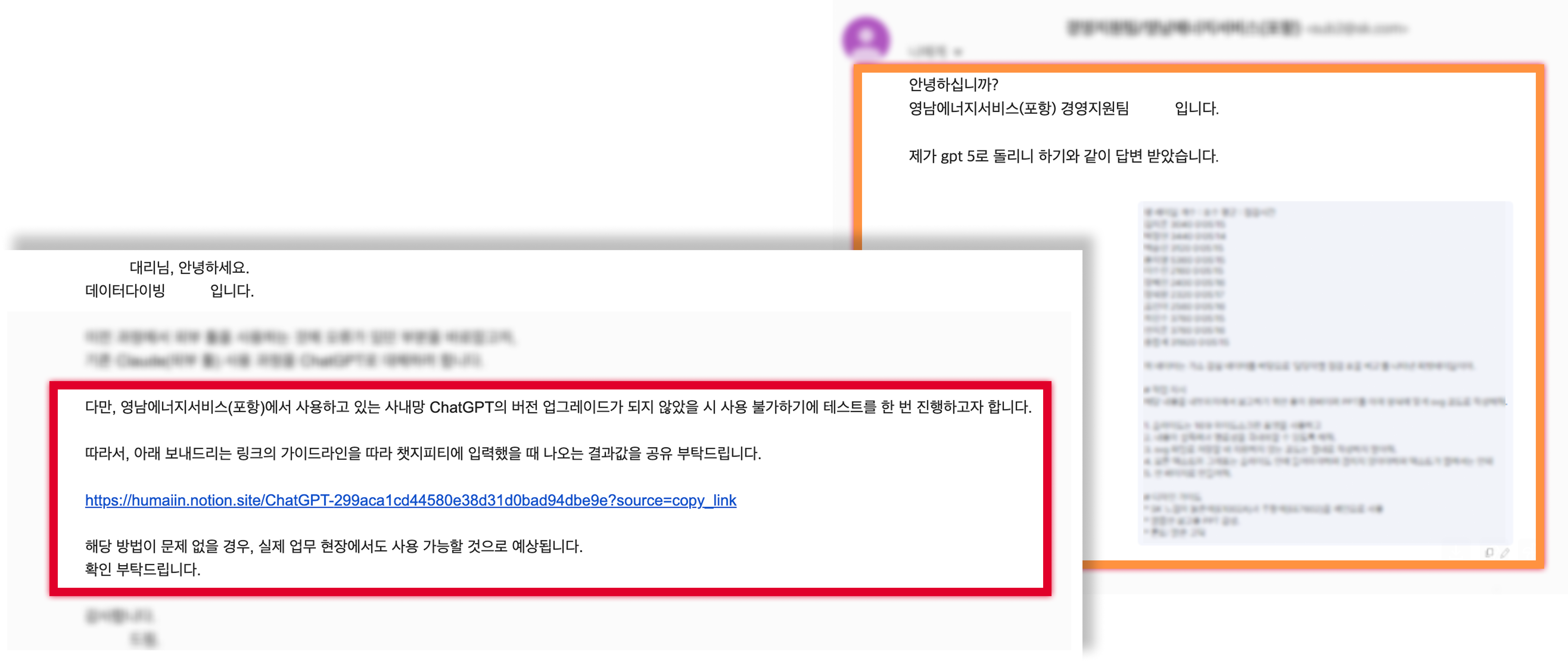 2025 영남에너지서비스 생성형 AI 업무자동화 교육 담당자 소통
