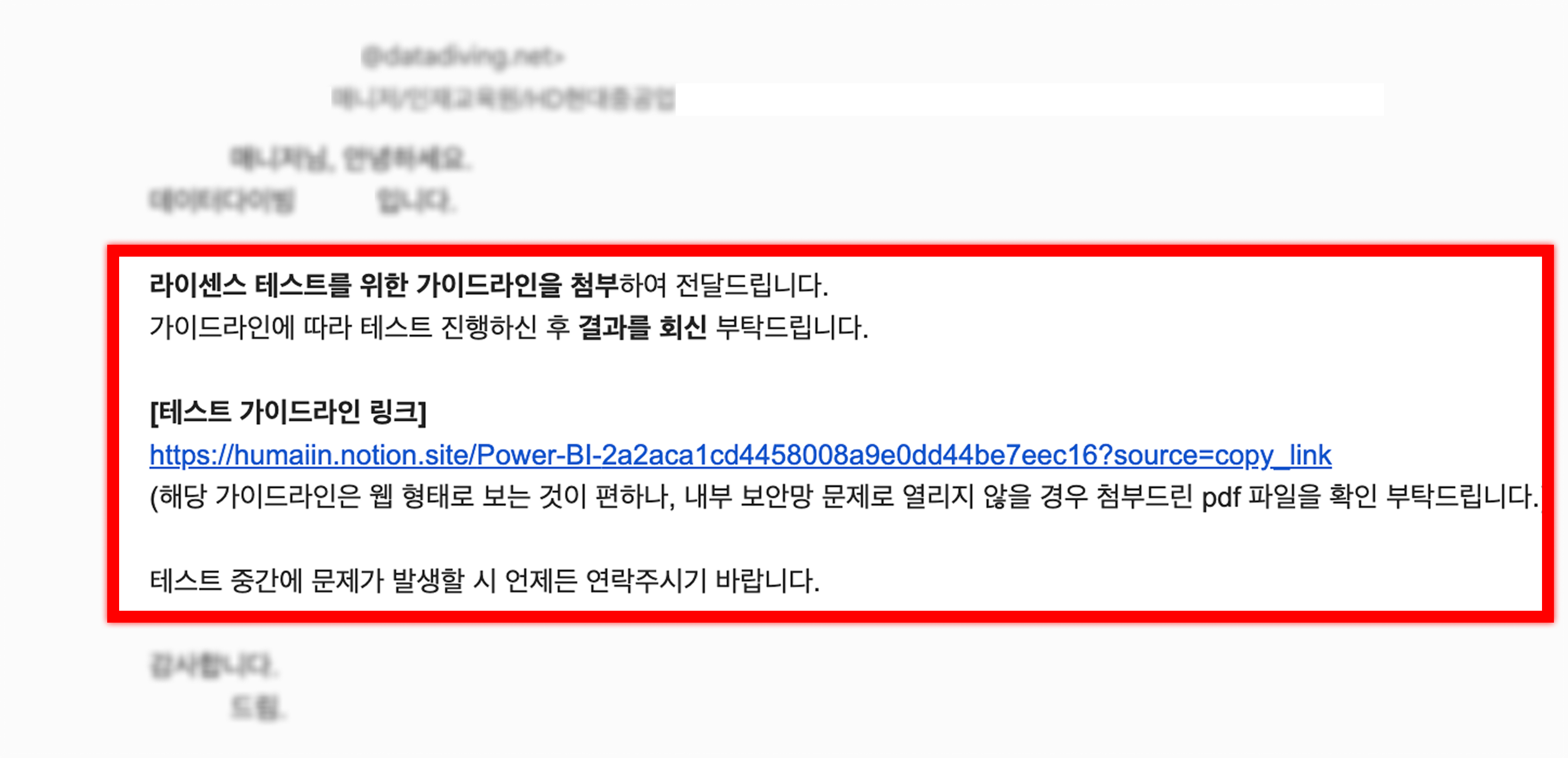 2025 현대중공업 M365 Copilot·Power BI 기업교육 담당자 소통 메일