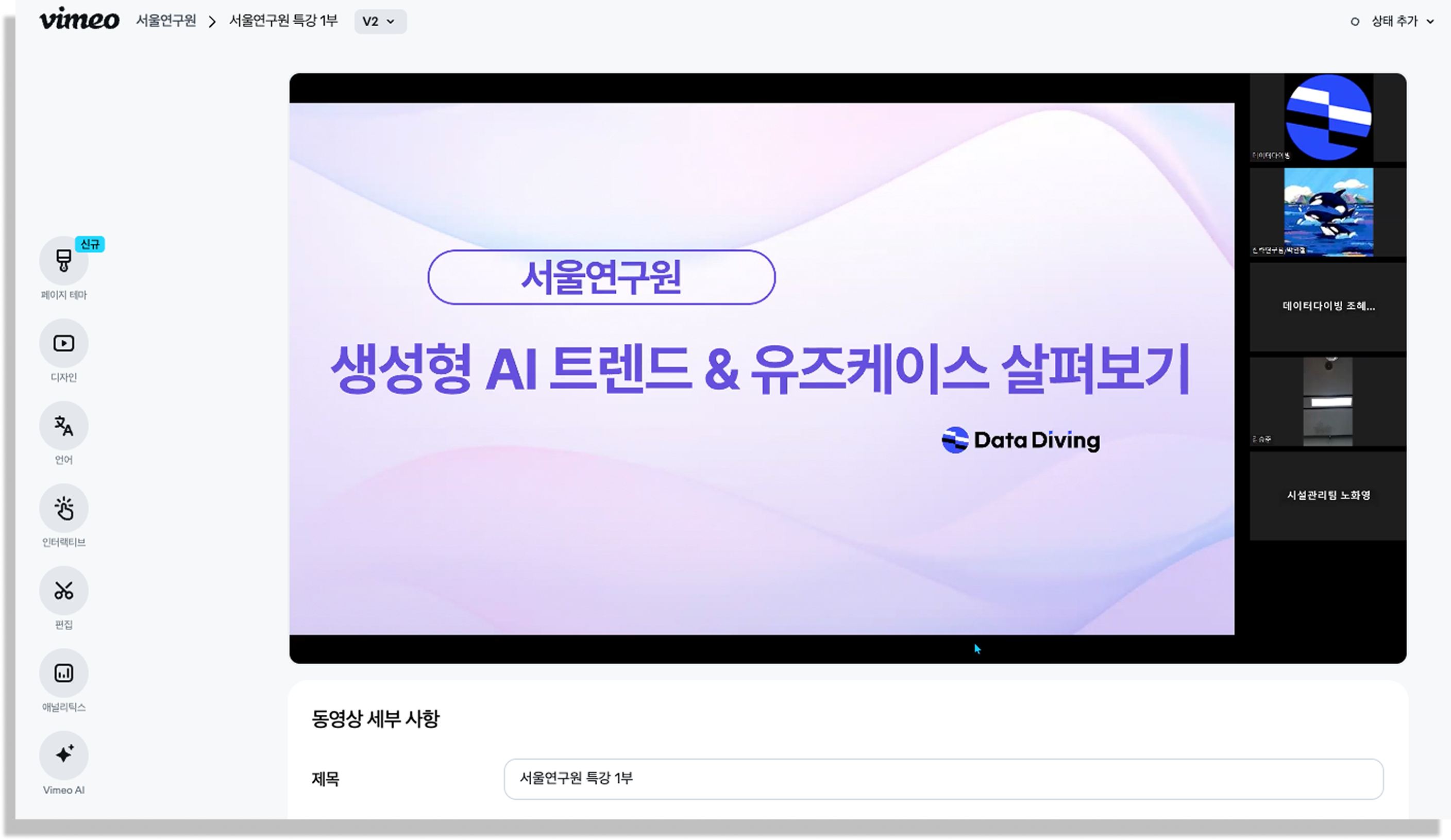 2026 서울연구원 정책연구 생성형 AI 교육 VOD